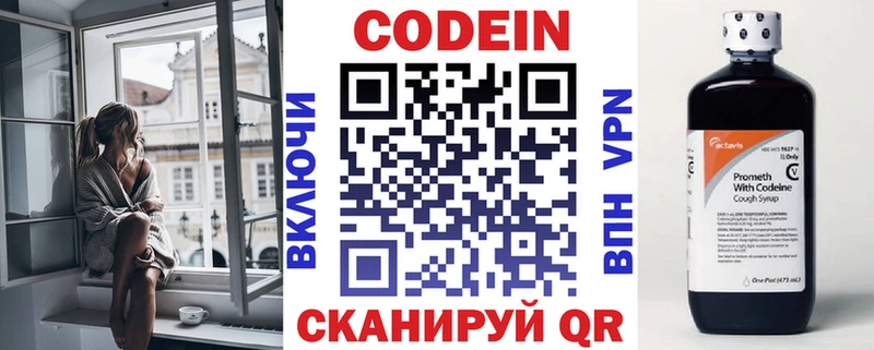 Кодеин Purple Drank  Павловский Посад 